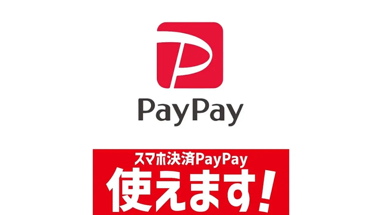 PayPayのロゴと「スマホ決済PayPay使えます！」の文字